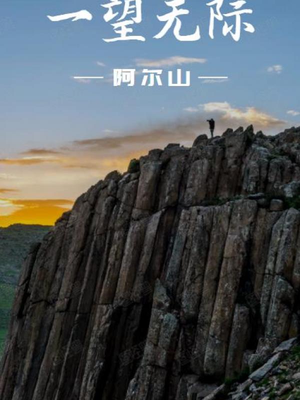 倾听内蒙古 | 到没有三伏天的阿尔山避暑游玩