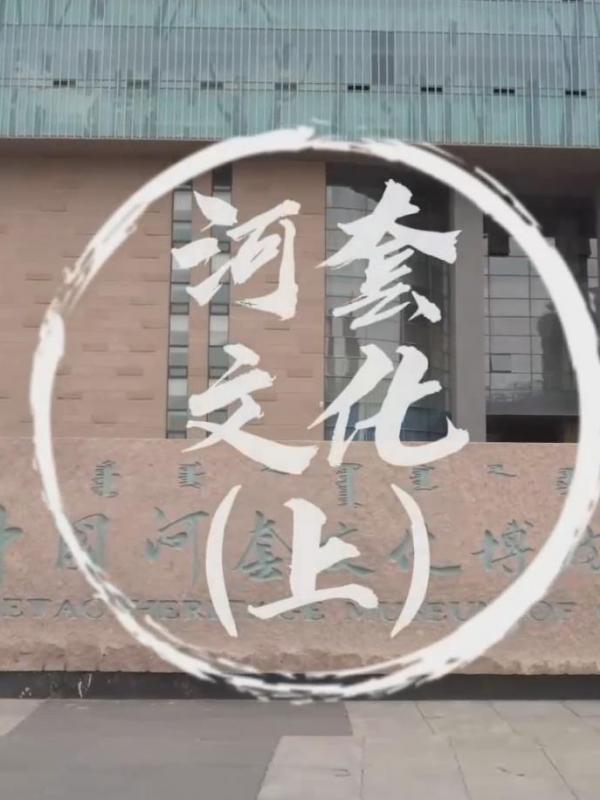 亮丽内蒙古第217期：走进巴彦淖尔、品读河套文化（上）