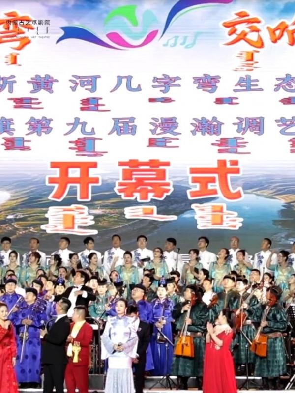 《温暖几字弯》——用漫瀚调演绎黄河故事