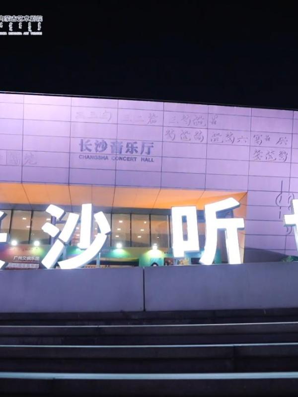 在长沙，听世界-民族管弦乐巡演《丝路草原》走进长沙