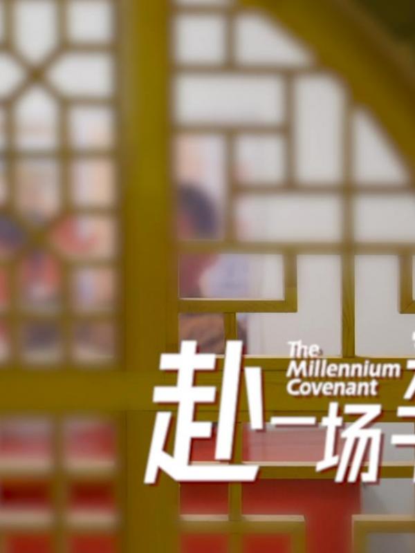 亮丽内蒙古第385期：来博物馆-赴一场千年之约